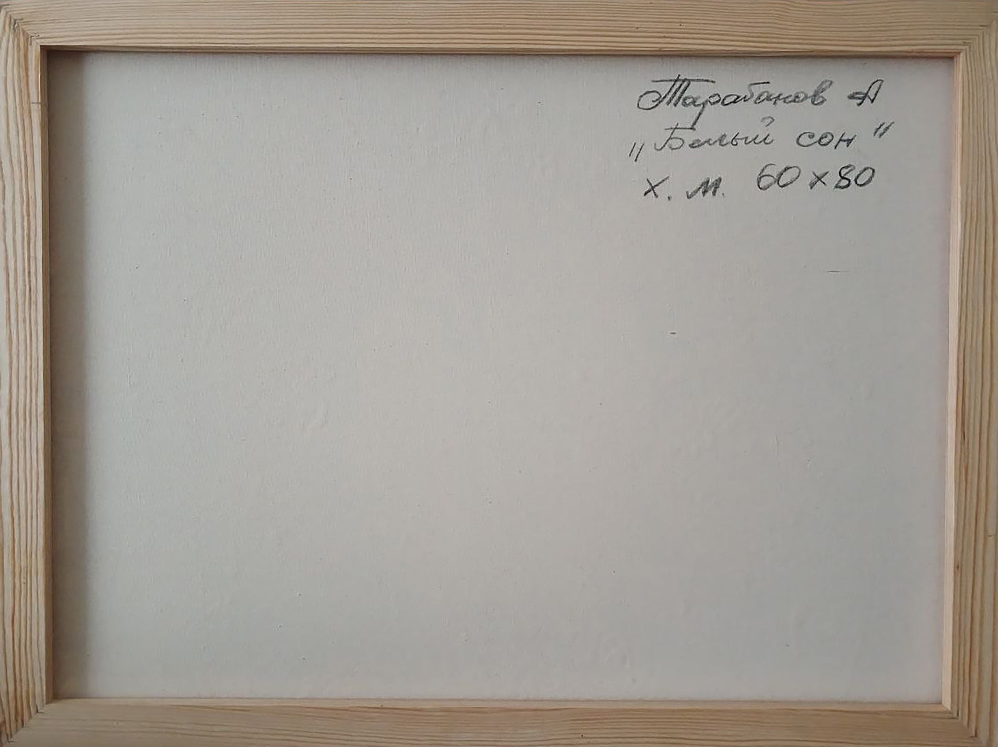 Abstract oil painting White dream Anatoly Tarabanov