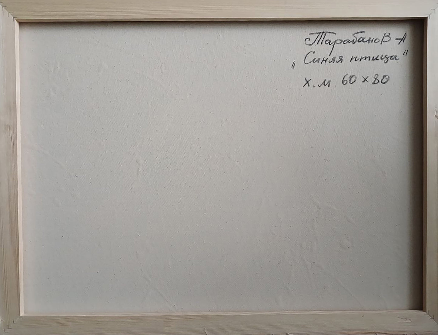 Abstract oil painting Blue Bird Anatoly Tarabanov