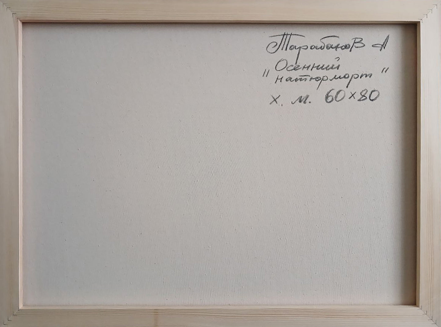 Abstract oil painting Autumn still life Anatoly Tarabanov