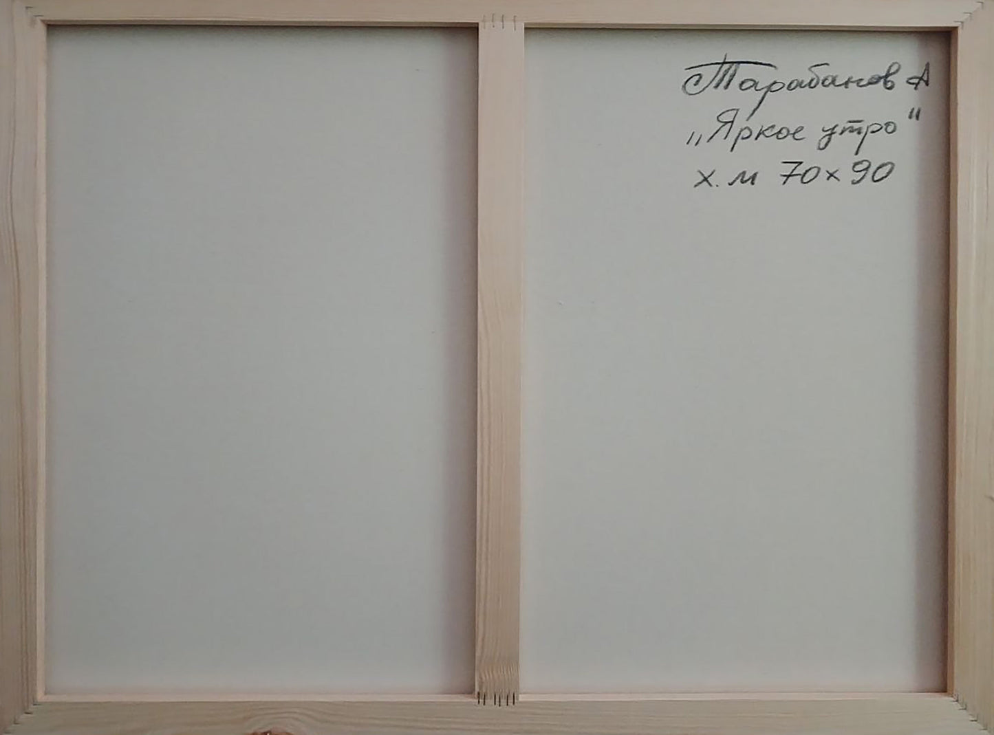 Abstract oil painting Bright morning Anatoly Tarabanov