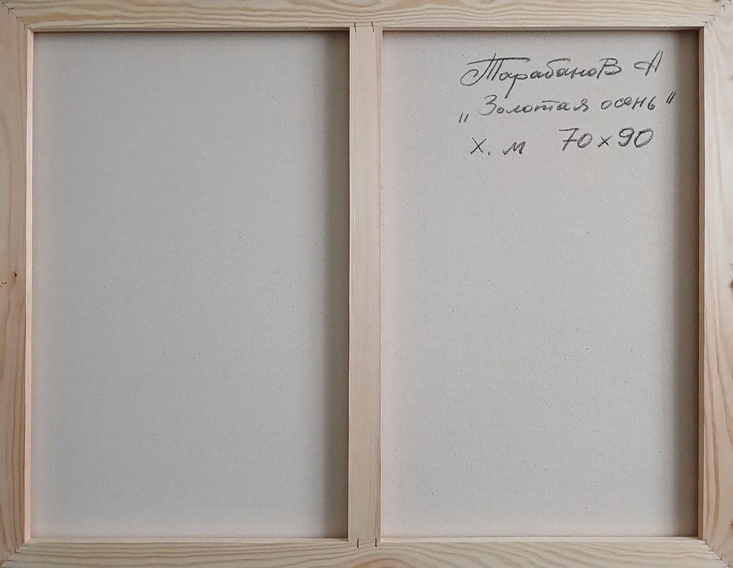 Abstract oil painting Golden autumn Anatoly Tarabanov