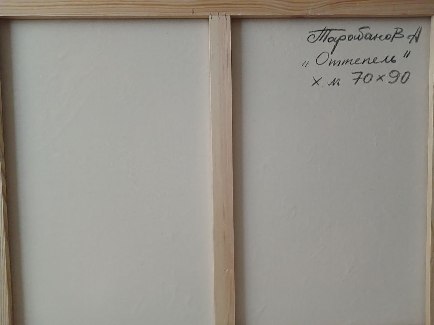 Abstract oil painting Thaw Anatoly Tarabanov