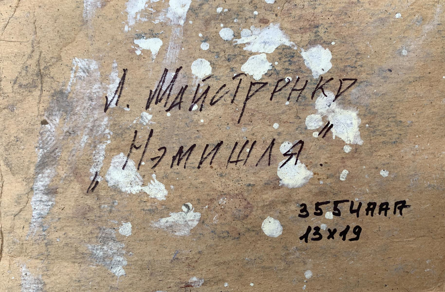 Oil painting Evening sun rays Leonid Maistrenko