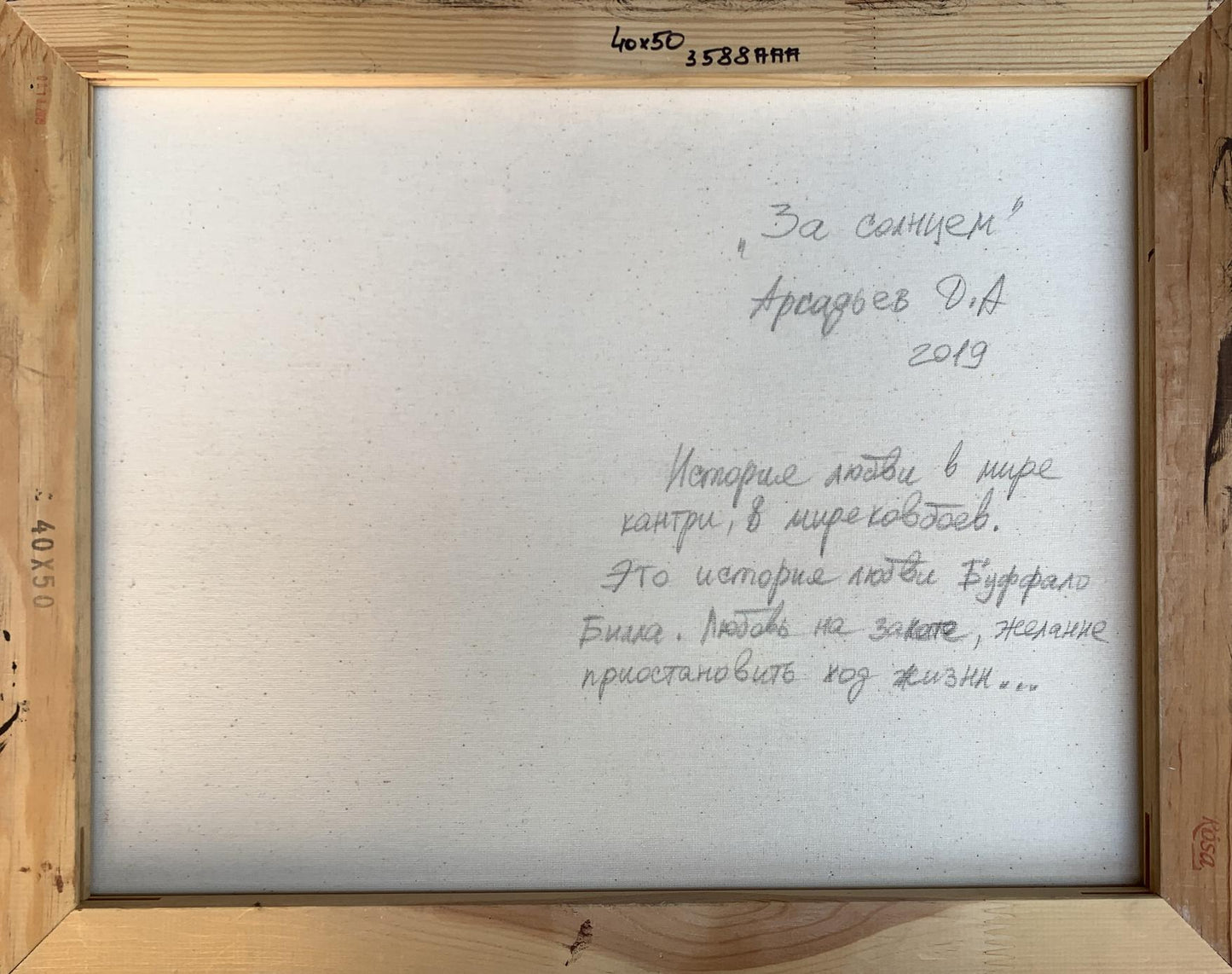 OIl painting Behind the sun Dmitry Arkadyev