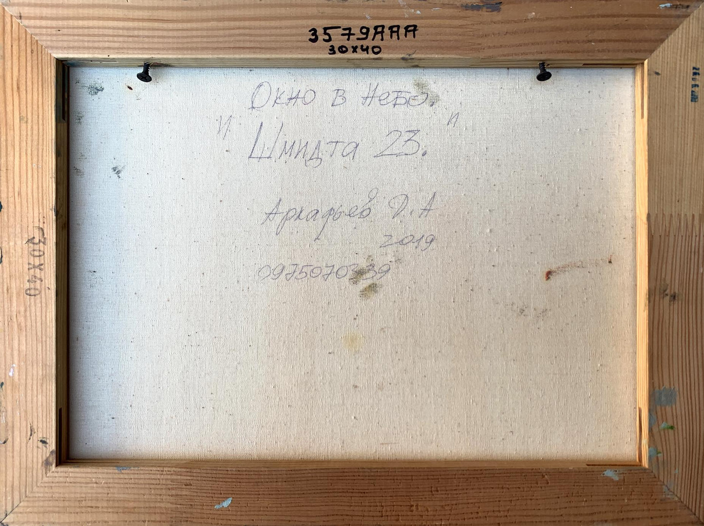 Oil painting Window to the sky Dmitry Arkadyev