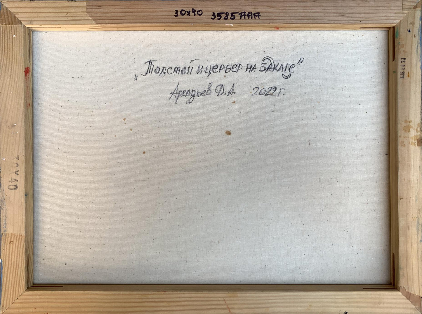 OIl painting Man and Cerberus at Sunset Dmitry Arkadyev