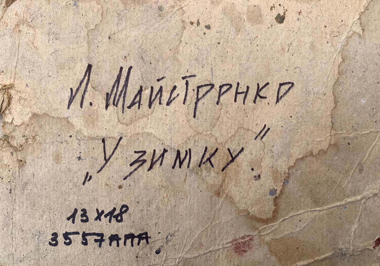 Oil painting In the night winter forest Leonid Maistrenko