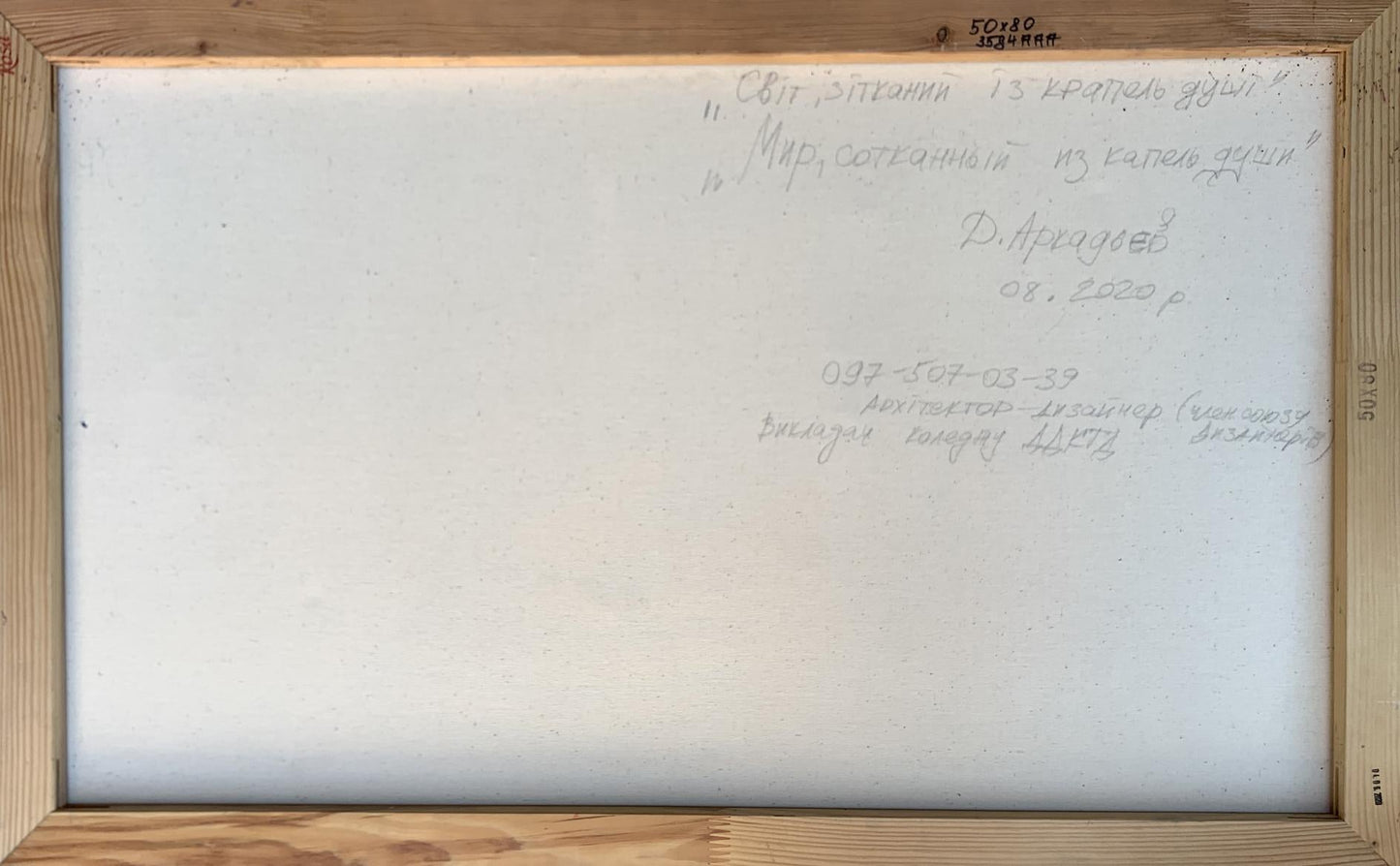 OIl painting The world is woven from drops of soul Dmitry Arkadyev