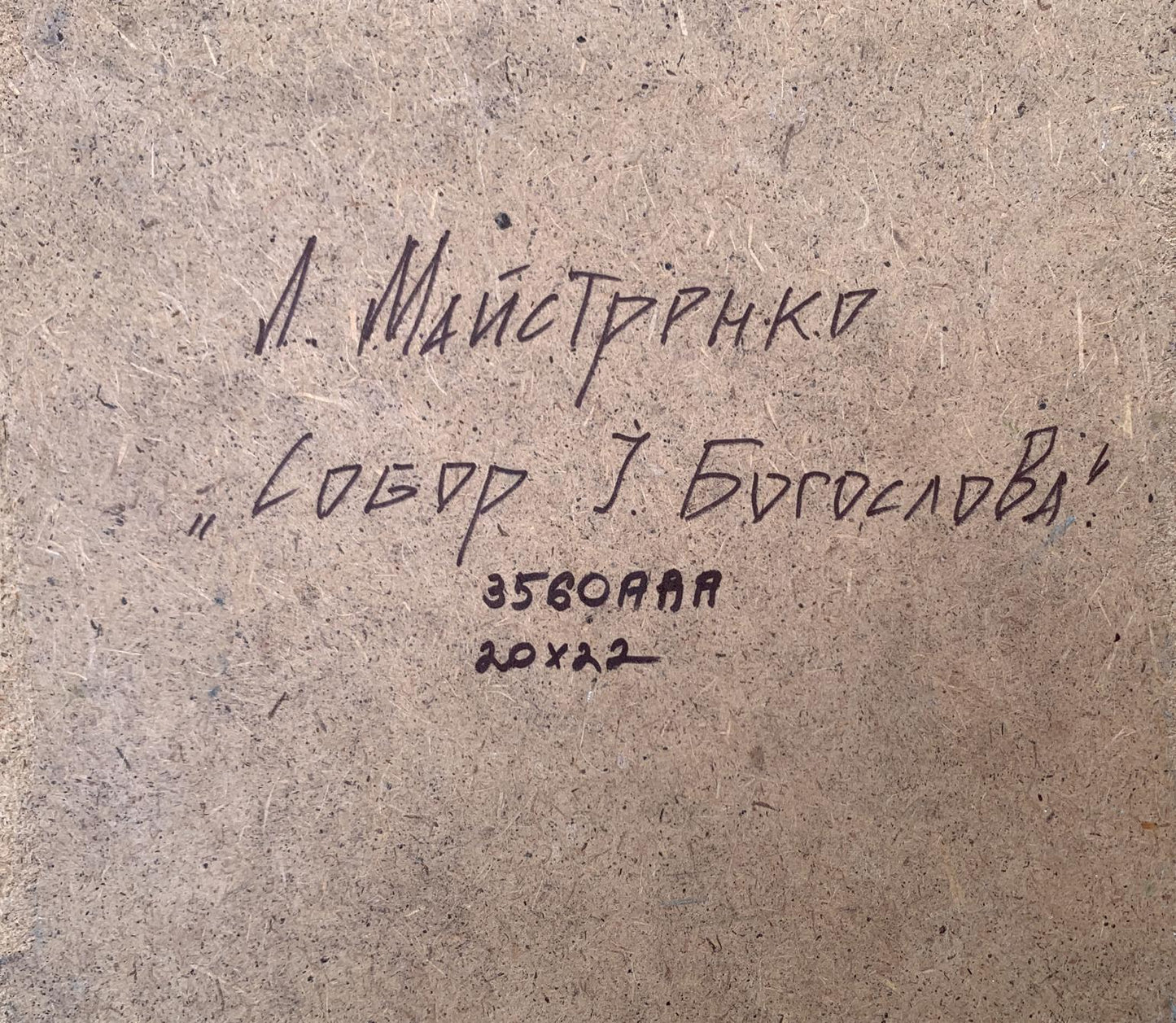 Oil painting City Cathedral Leonid Maistrenko