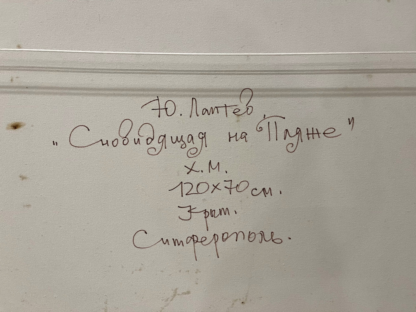 Oil painting Backdrop of the painting Yuriy Laptev