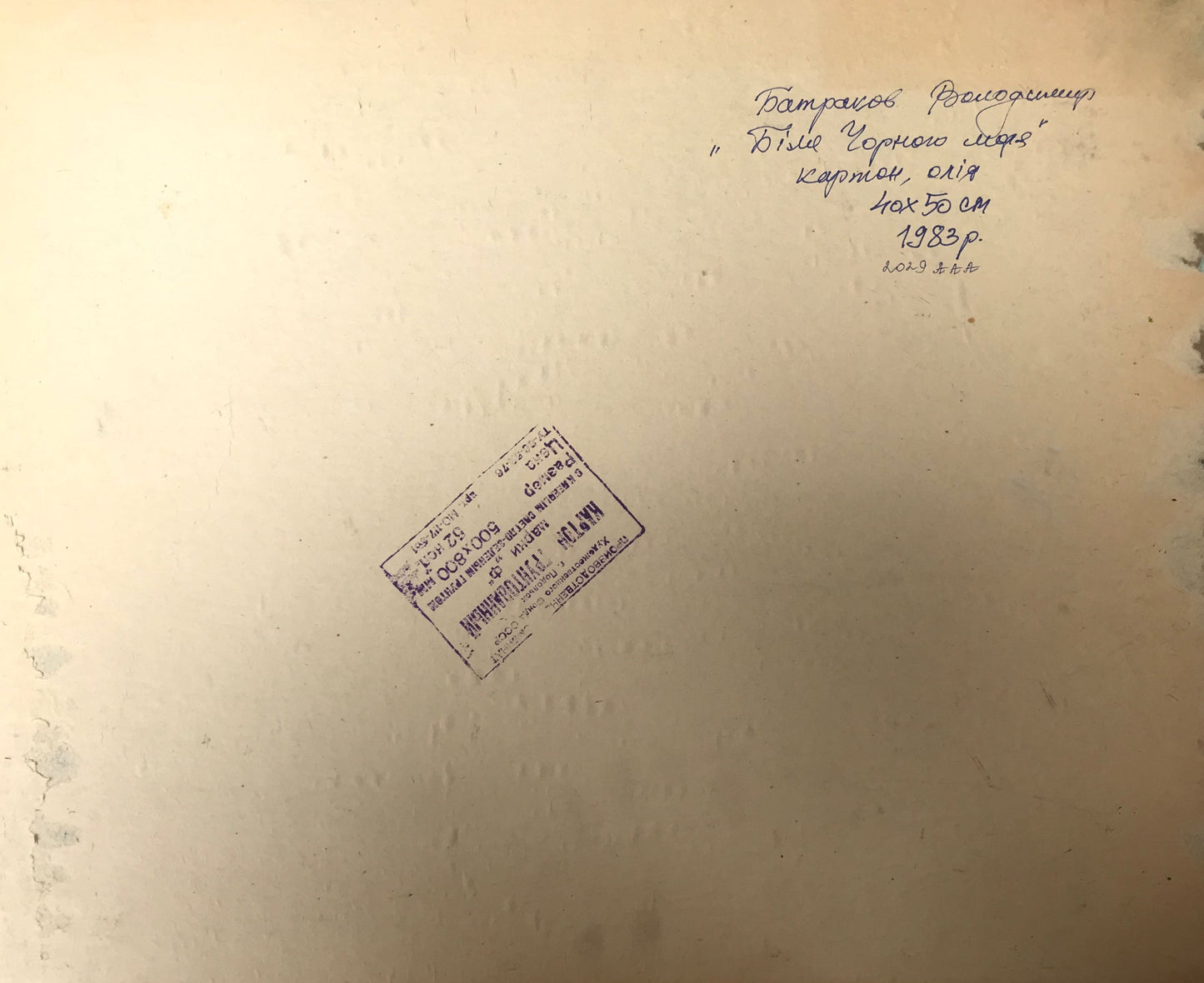 Batrakov's "Near the Black Sea" artwork, illustrating Black Sea charm.