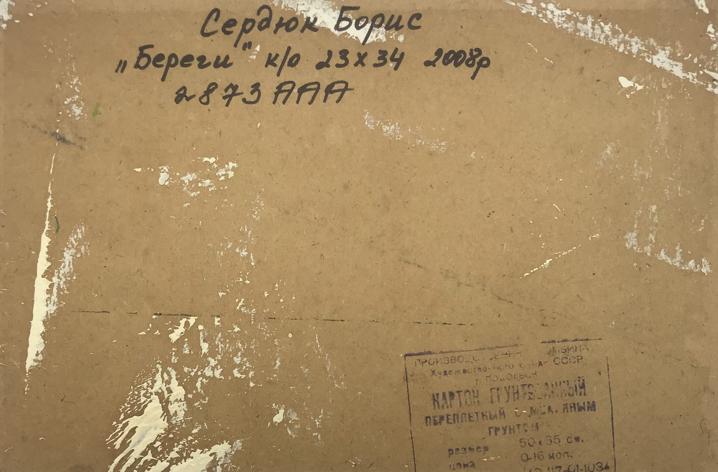 Backdrop of the painting