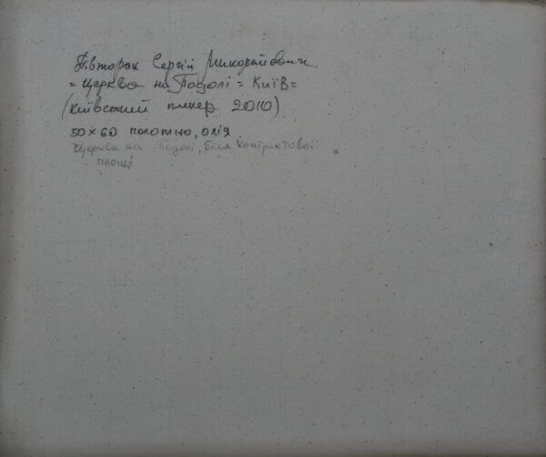 Oil painting Church landscape Sergiy Pivtorak