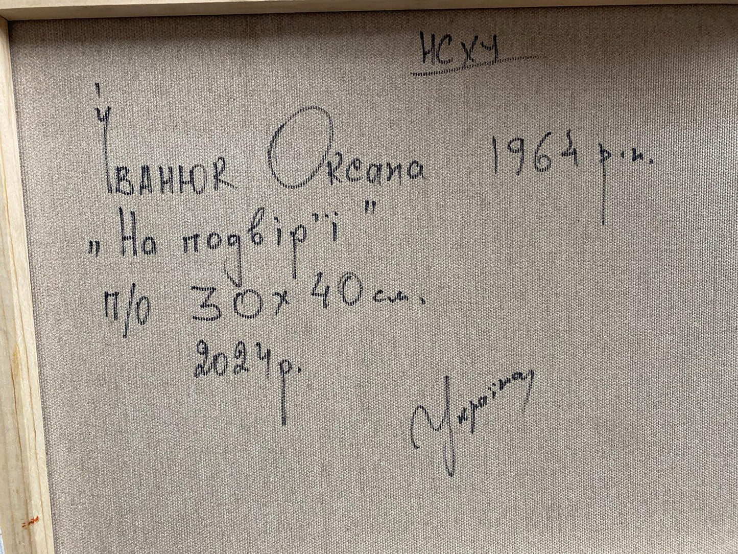 Backdrop of the painting