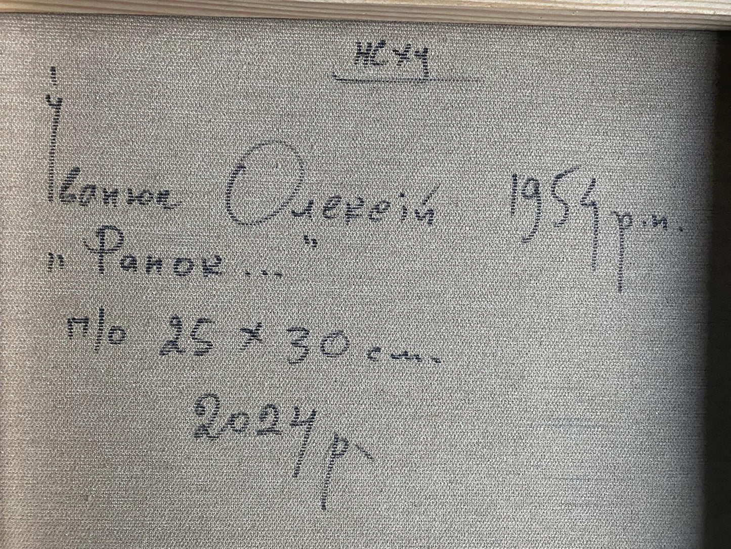 Backdrop of the painting