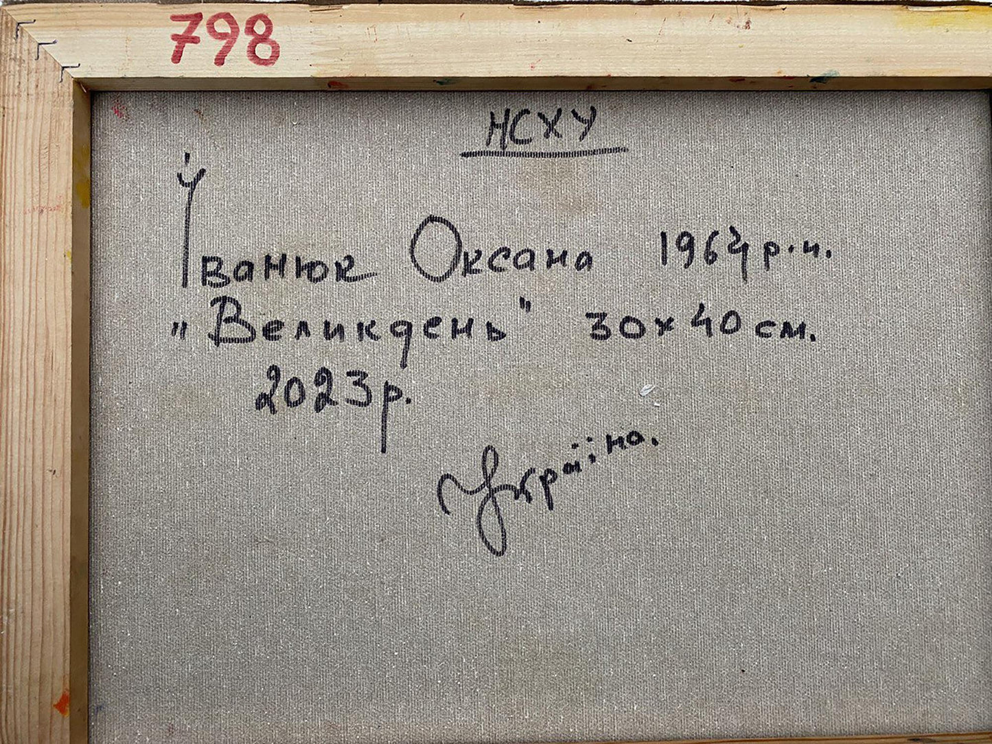 Backdrop of the painting