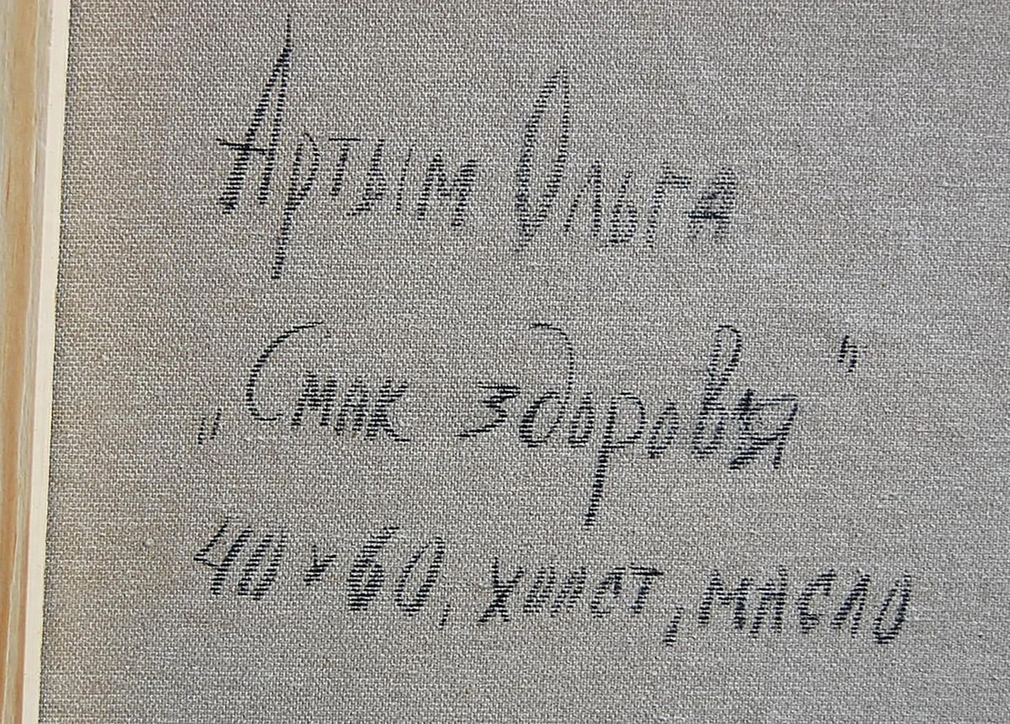 Backdrop of the painting
