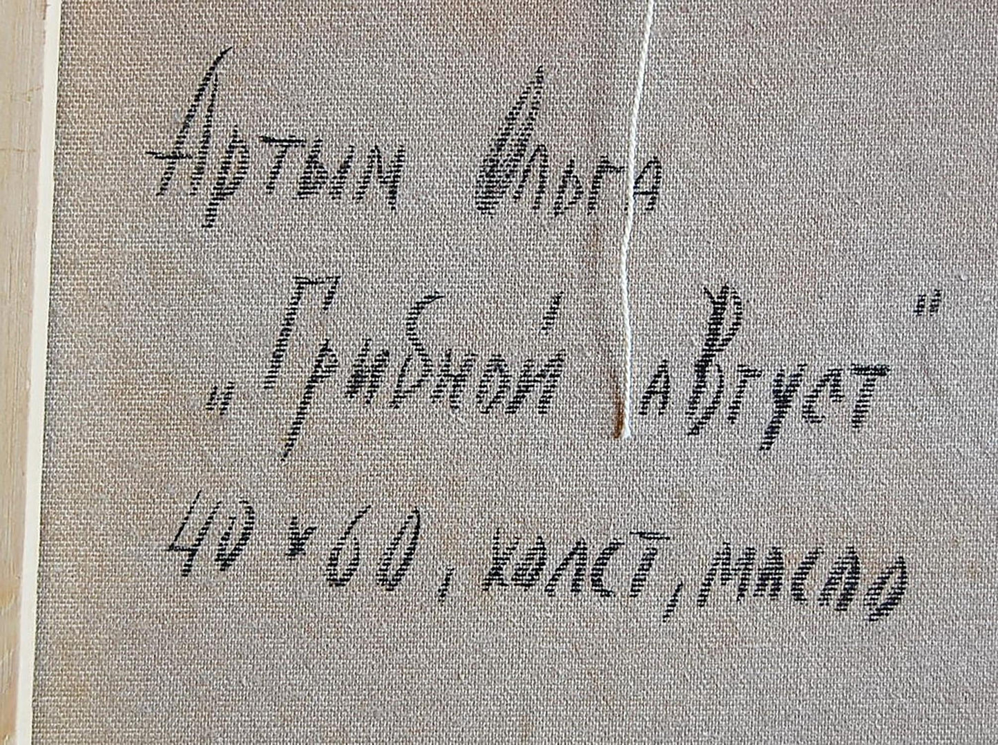Backdrop of the painting