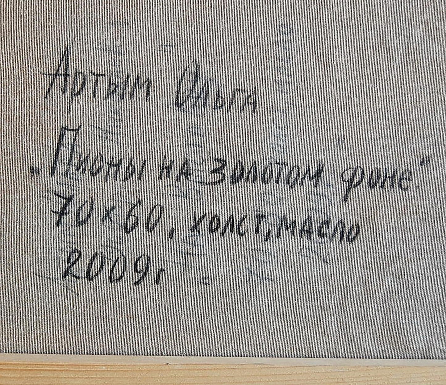 Backdrop of the painting