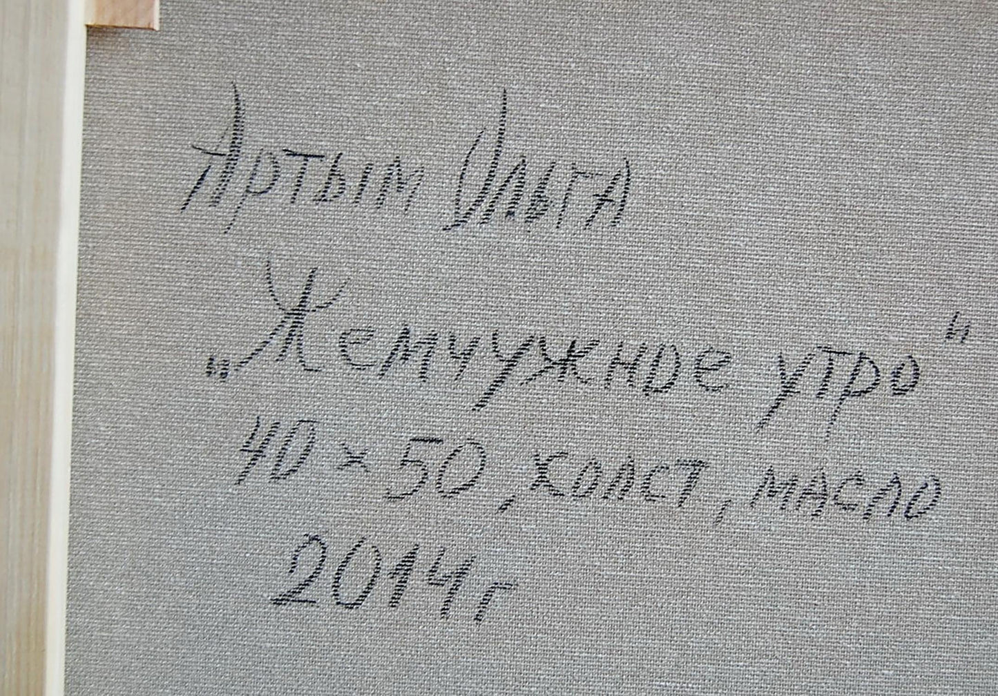 Backdrop of the painting