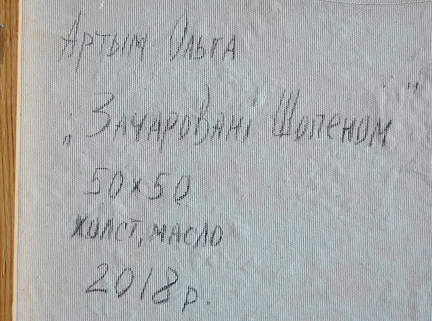 Backdrop of the painting