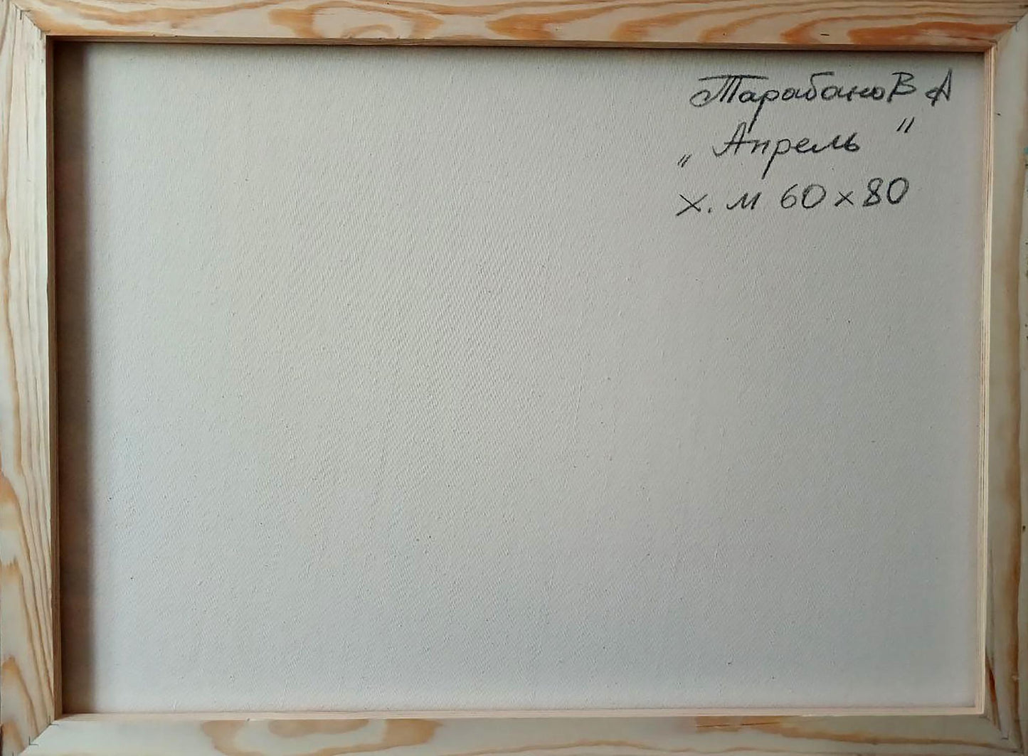 Abstract oil painting April Anatoly Tarabanov