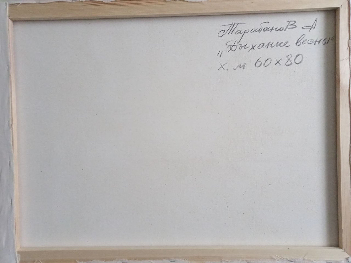 Backdrop of the painting