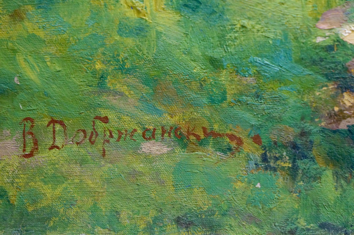 Oil painting landscape Dobrzhansky Victor Mikhailovich