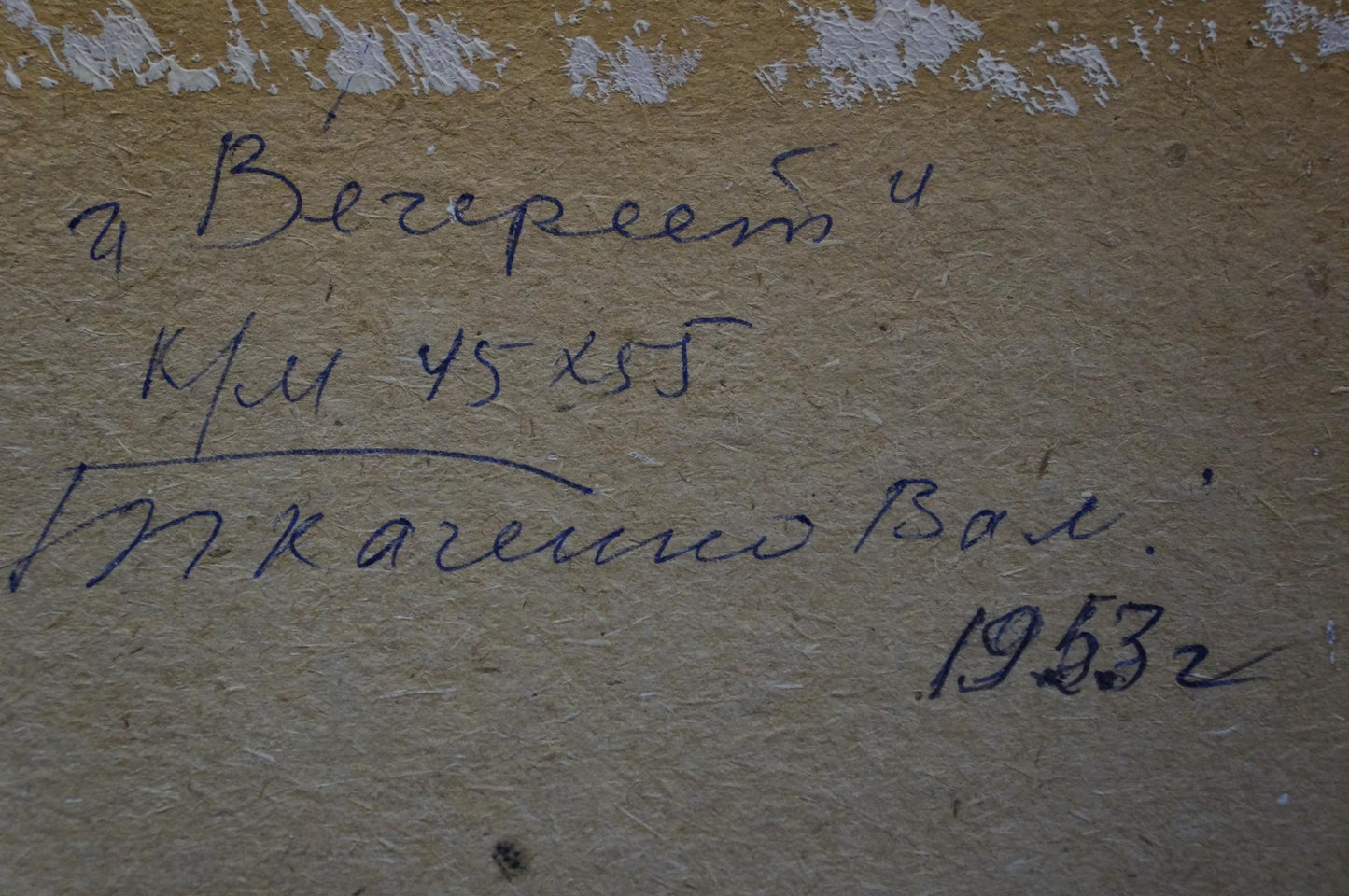 Oil painting It is getting dark Tkachenko Valentin Yakovlevich