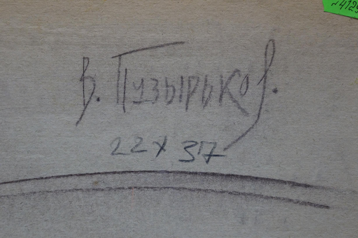 Oil painting Landscape Puzyrkov Viktor Grigorievich