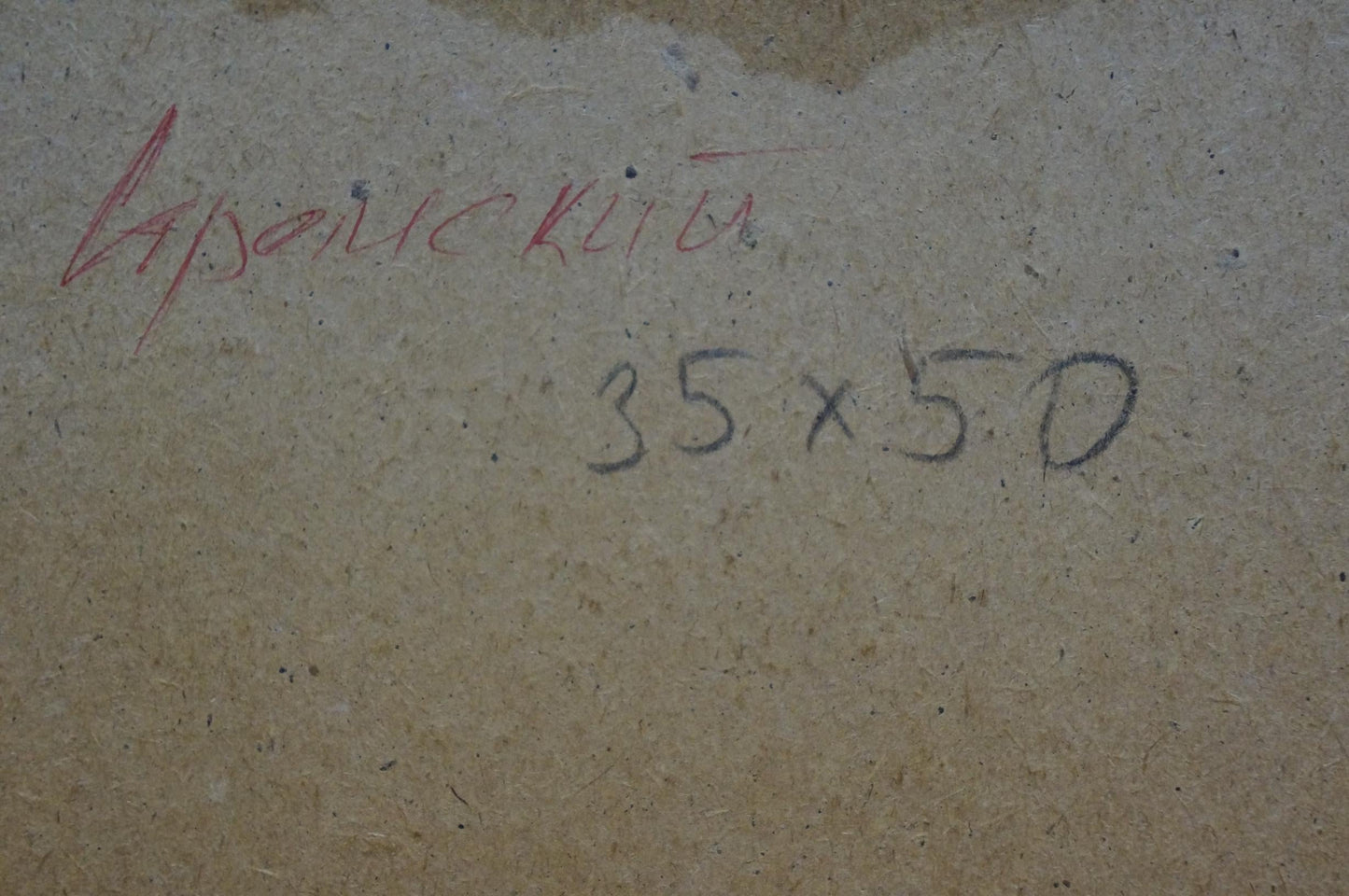 Oil painting Vineyards Stremsky Alexander Ivanovich