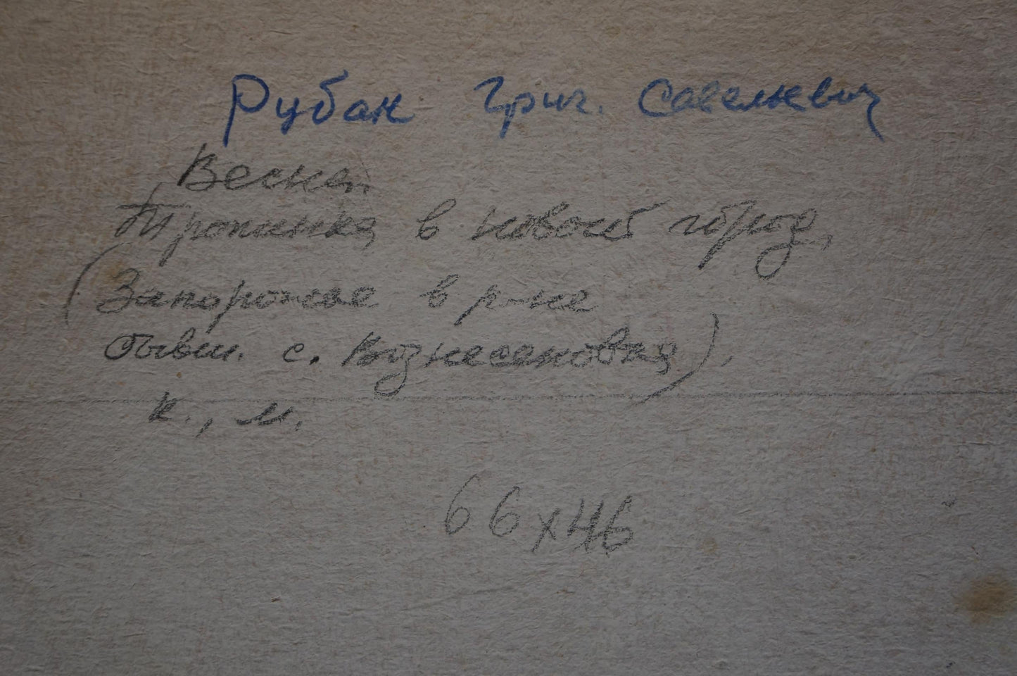 Oil painting Spring Ruban Grigory Savelievich