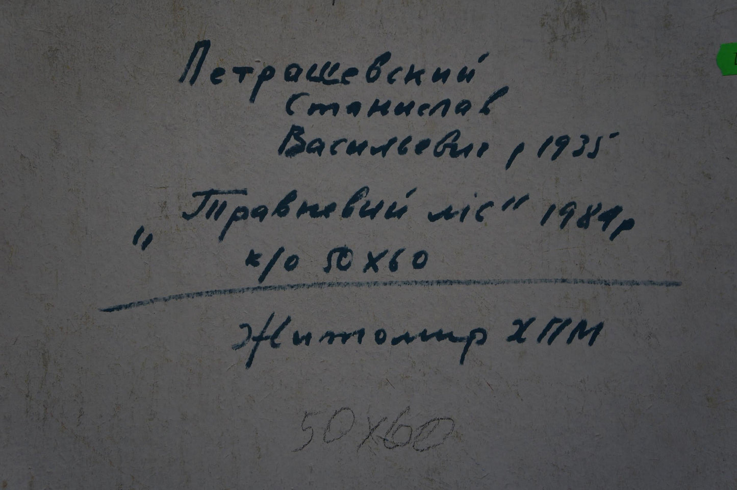 Oil painting People in the forest Petrashevsky Stanislav Vasilievich