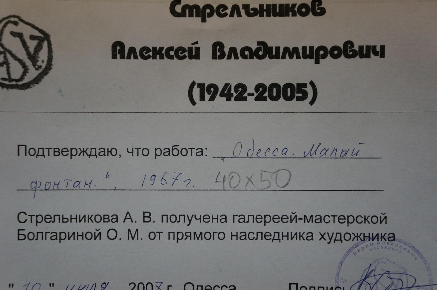 Oil painting Landscapes of Odessa Strel'nikov Aleksey Vladimirovich