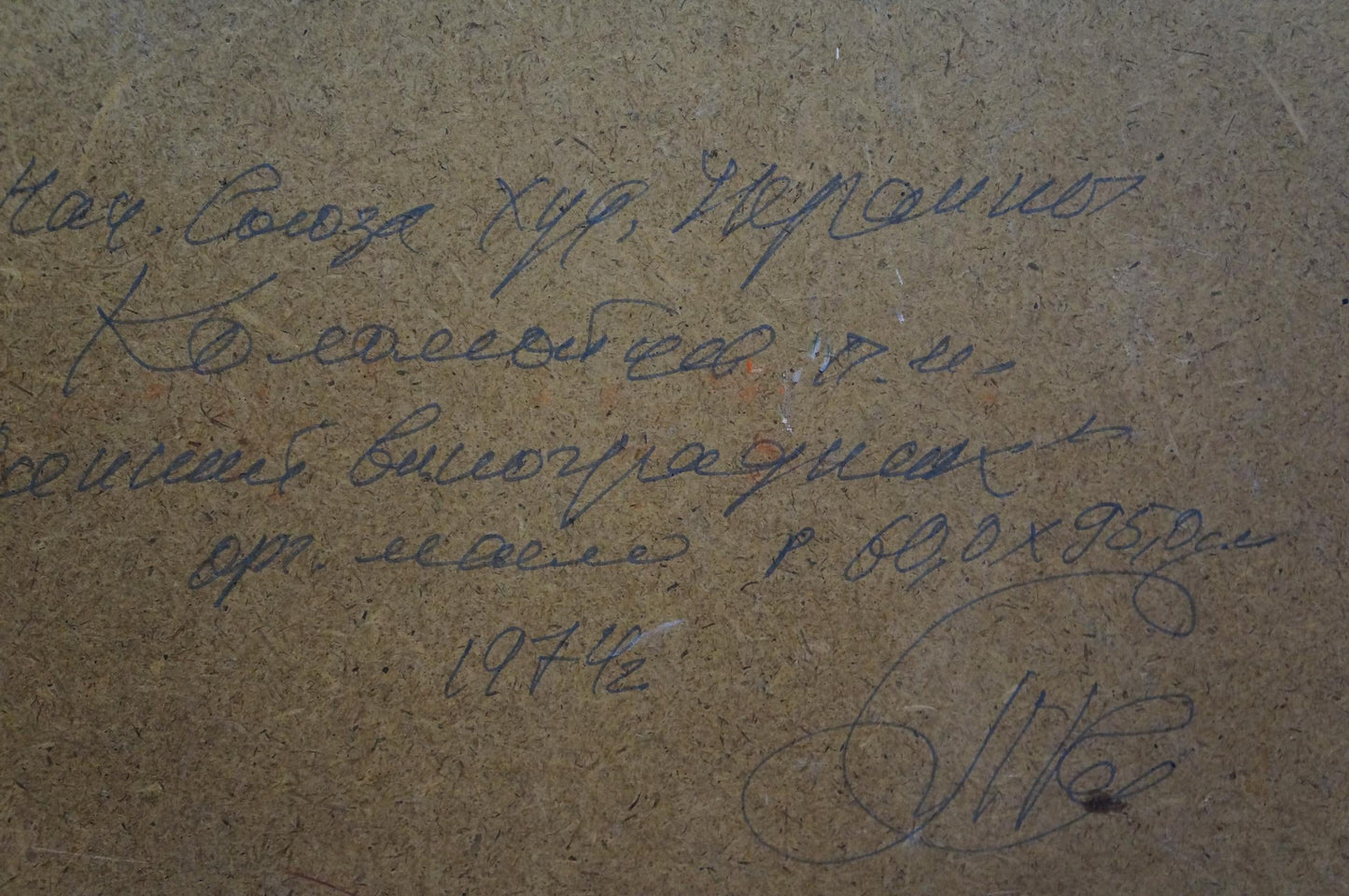 Oil painting Vineyards in the village Petr Kolomoitsev