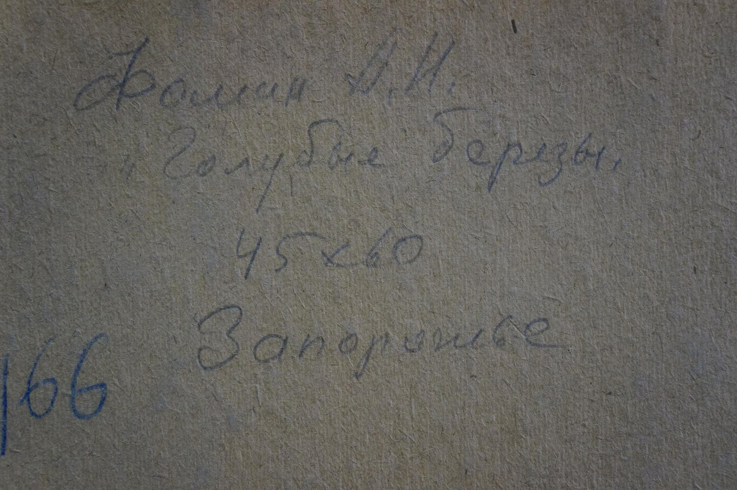 Oil painting Blue birch Fomin Anatoly Nikiforovich