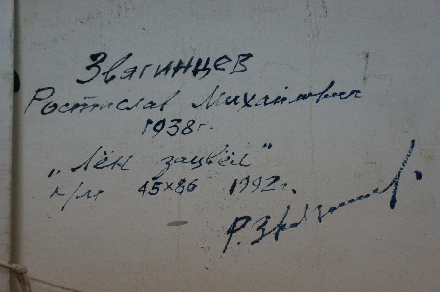 Oil painting Flax blossomed Zvyagintsev Rostislav Mikhailovich