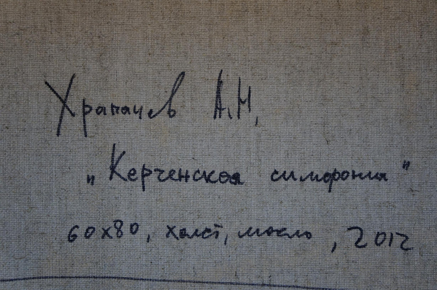 Alexander Nikolaevich Khrapachev's oil creation Kerch Overture