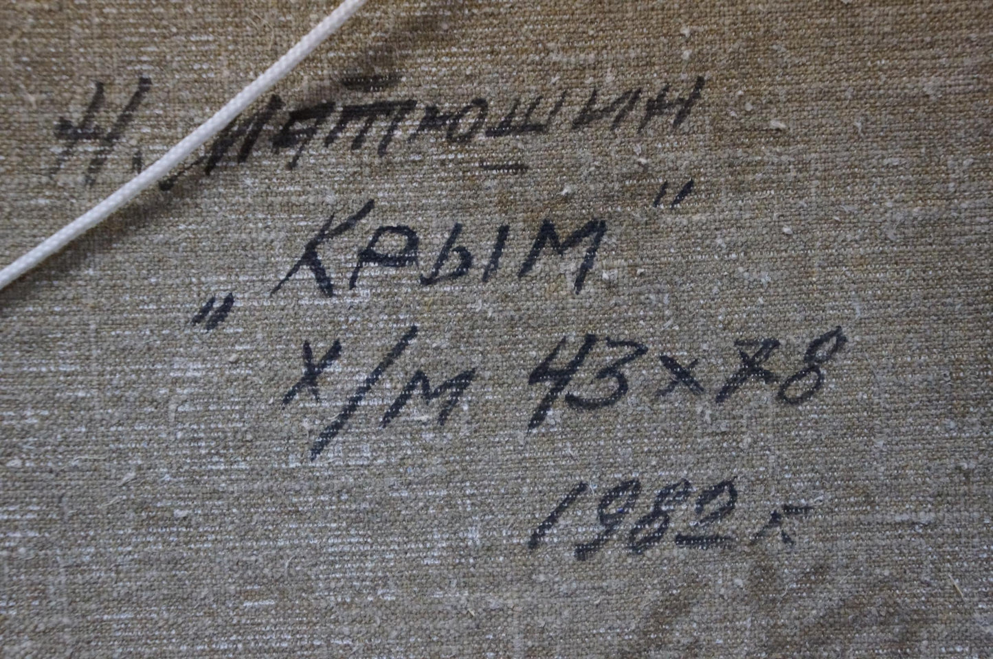 Oil painting Odessa landscape Matyushin N.