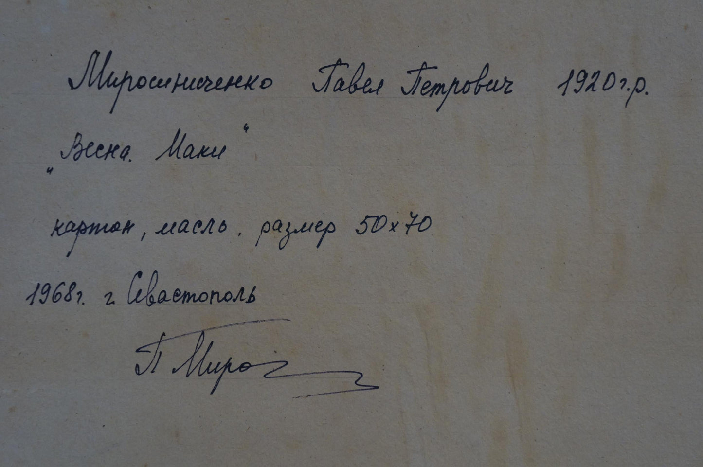 Oil painting Poppy field Miroshnichenko Pavel Petrovich