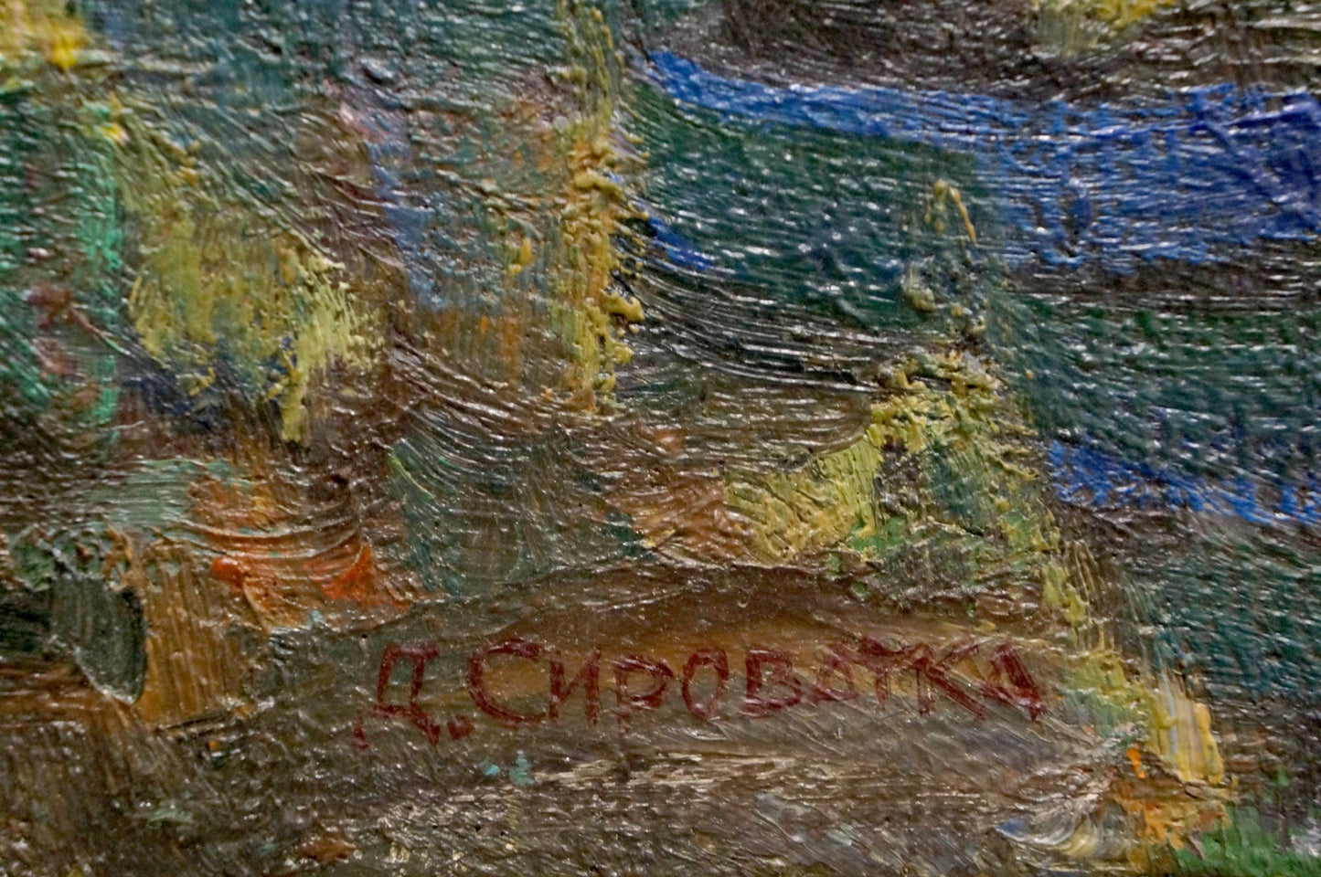 Oil painting Awakening Syrovatka Dmitry Matveevich