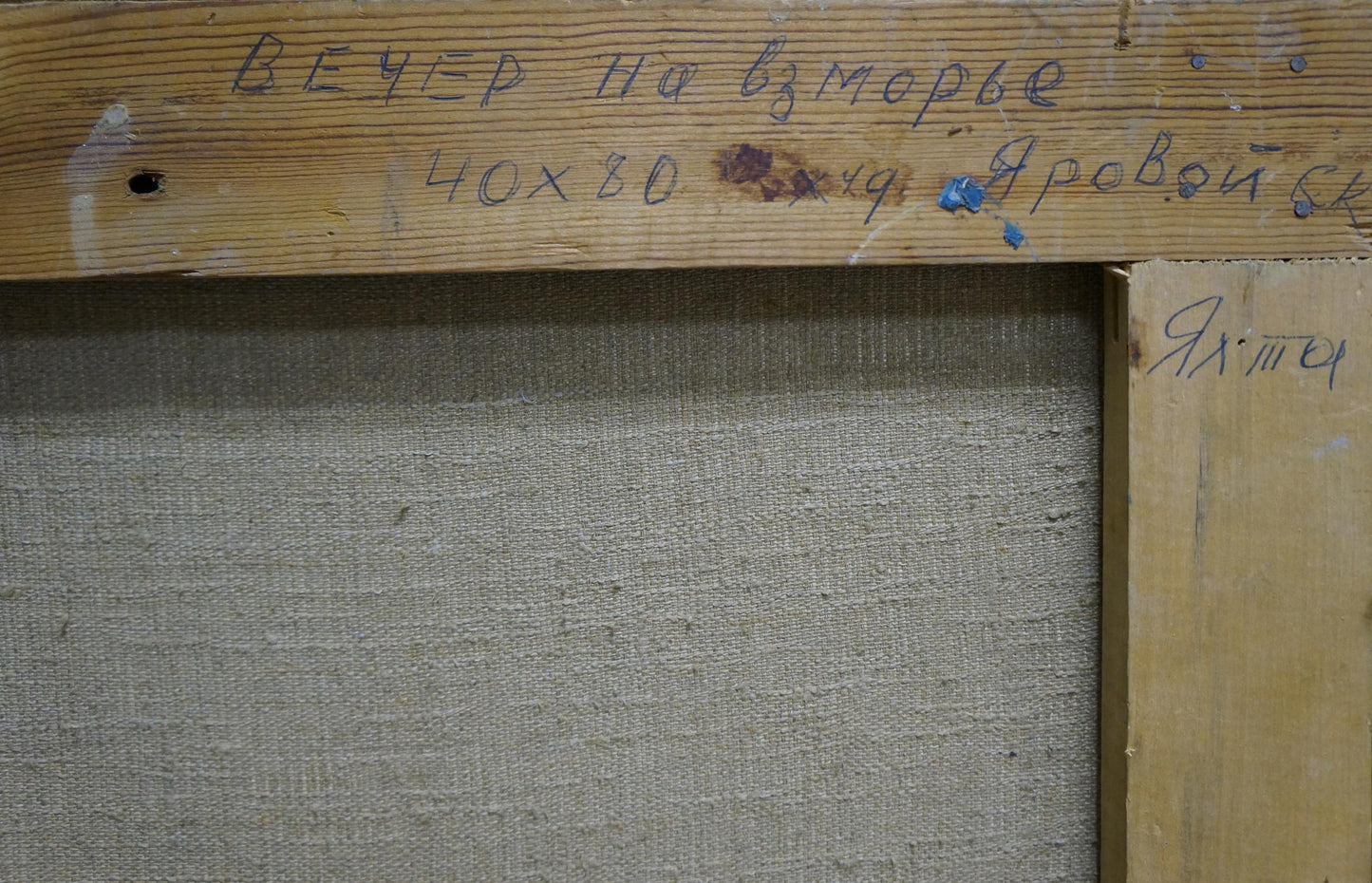 Oil painting Evening seaside Yarovoy Stepan Kalinovich