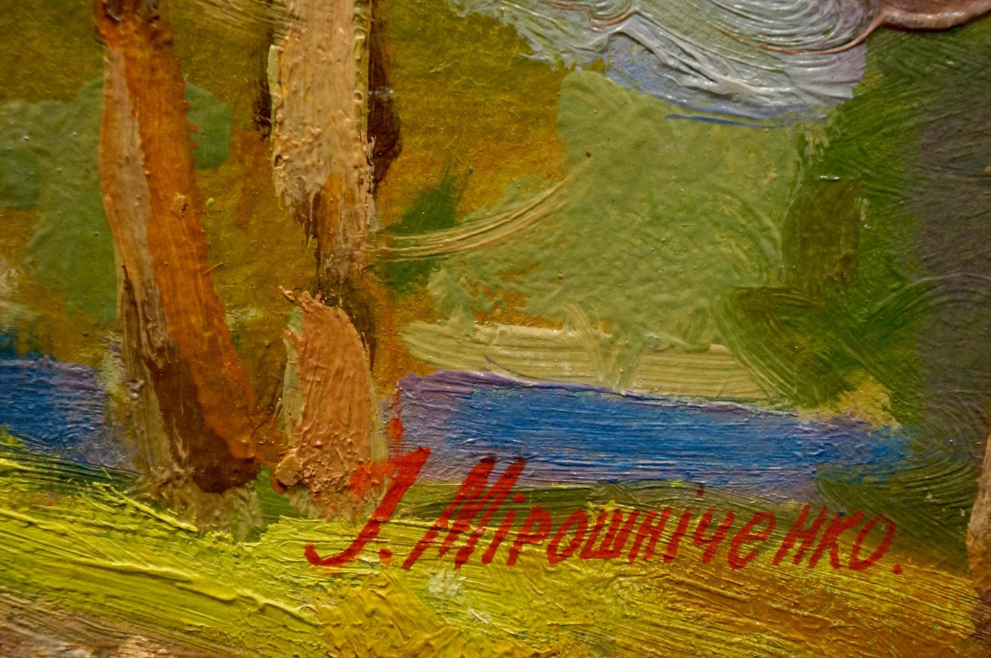 Oil painting Landscape Miroshnichenko Ivan Vasilievich