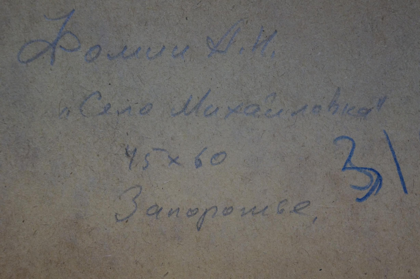 Oil painting The village of Mikhailovka Fomin Anatoly Nikiforovich