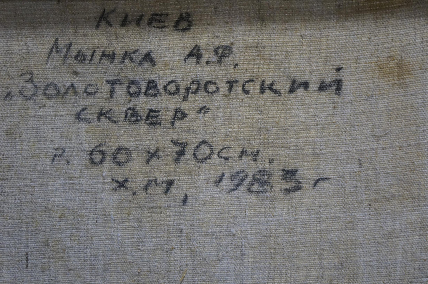 Oil painting Church landscape Mynka Alexander Fedorovich