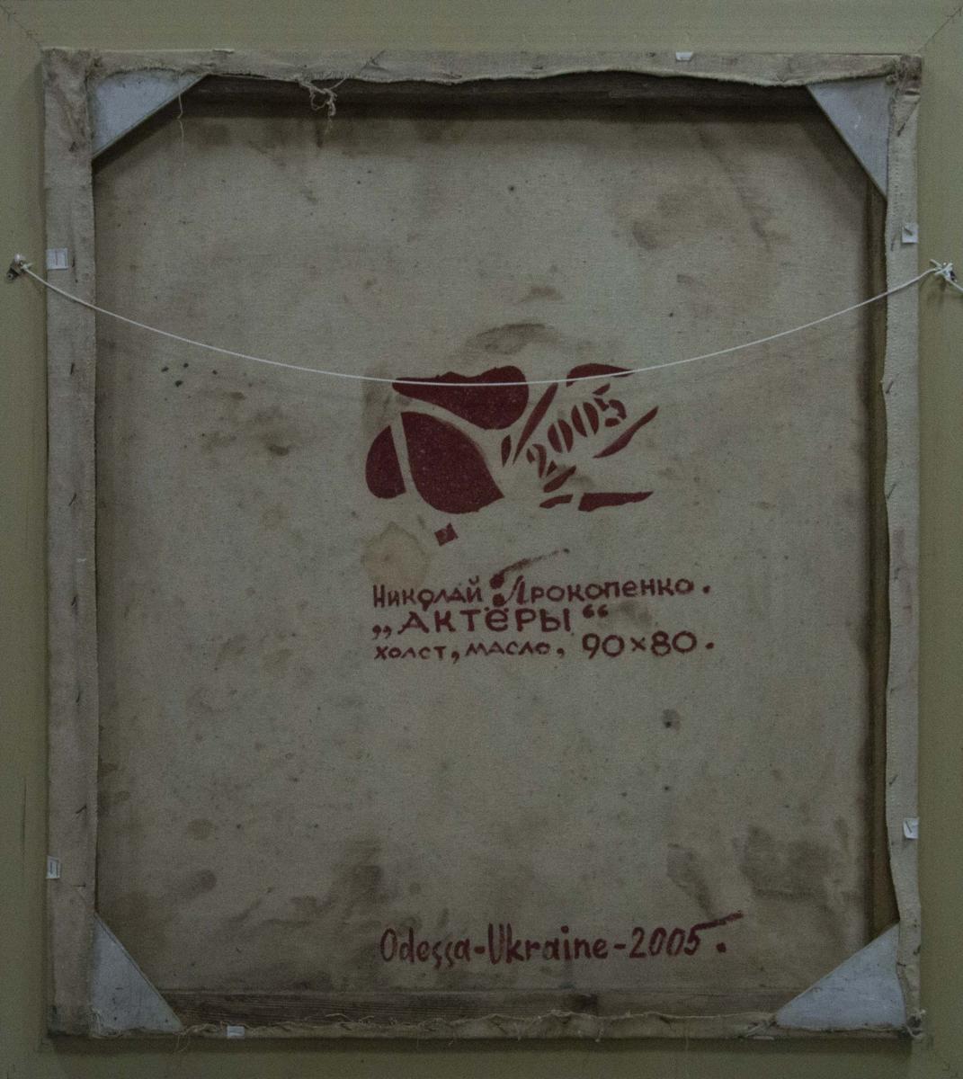 Abstract oil painting Actors Prokopenko Nikolay Nikolaevich