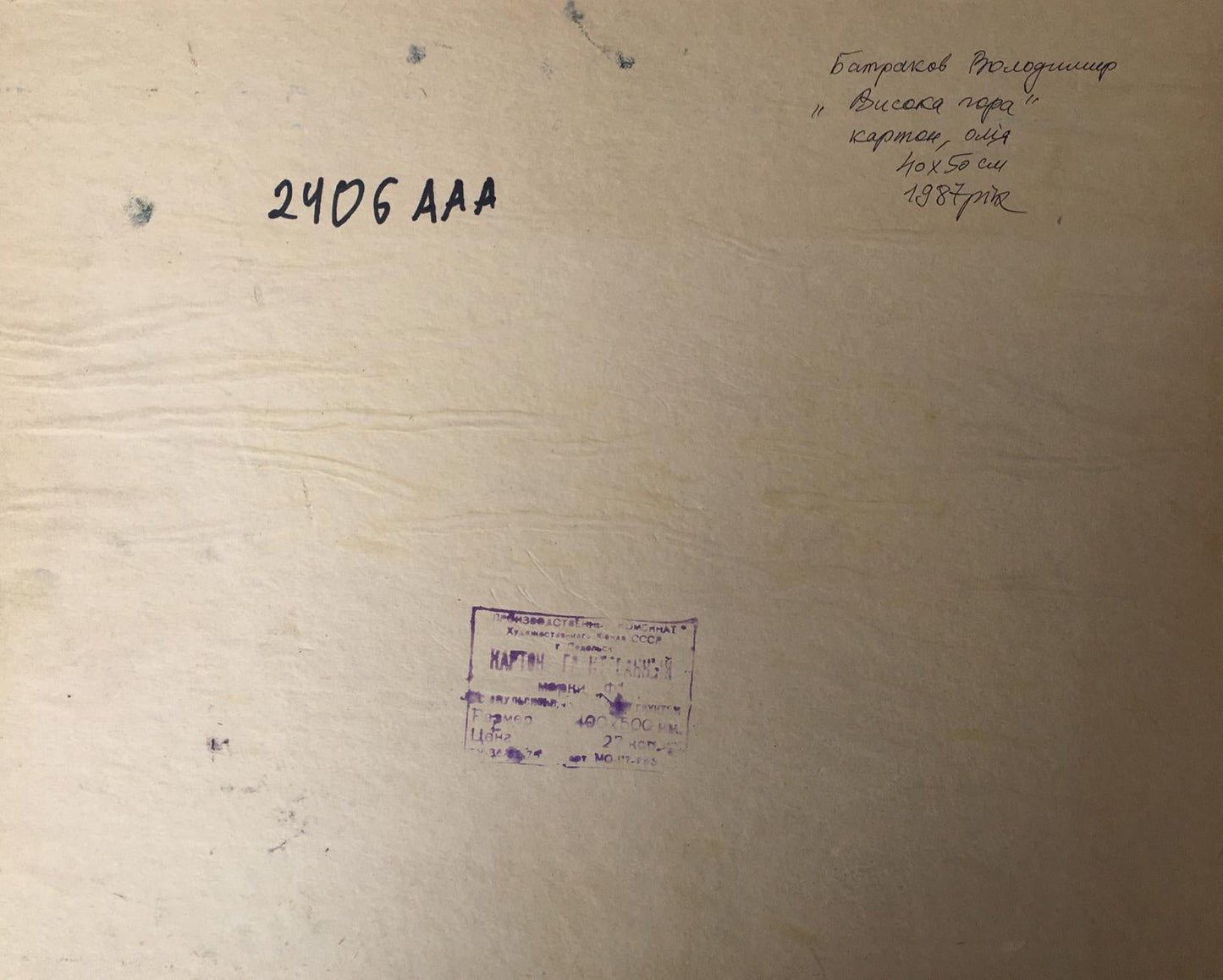 Oil painting High mountain Batrakov Vladimir Grigorievich