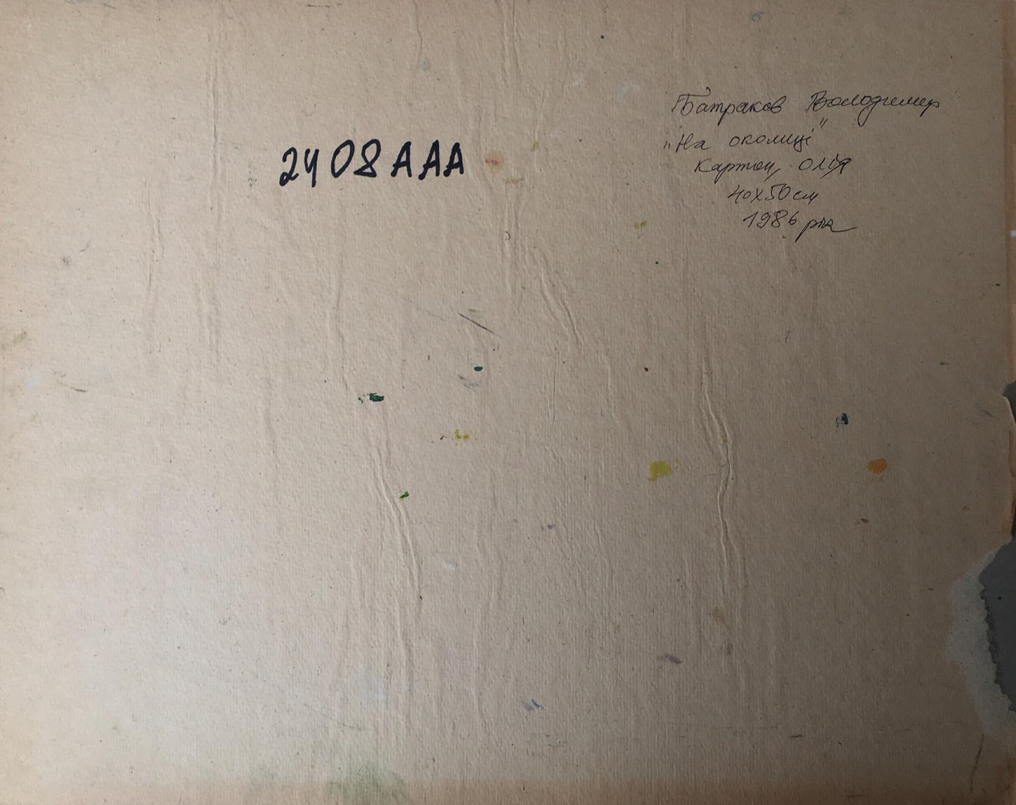 Oil painting On the outskirts Batrakov Vladimir Grigorievich