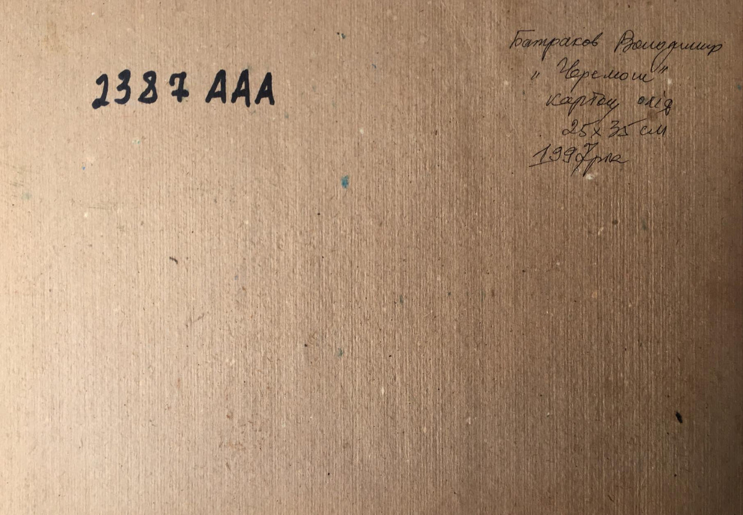 Oil painting Rest in the forest Batrakov Vladimir Grigorievich