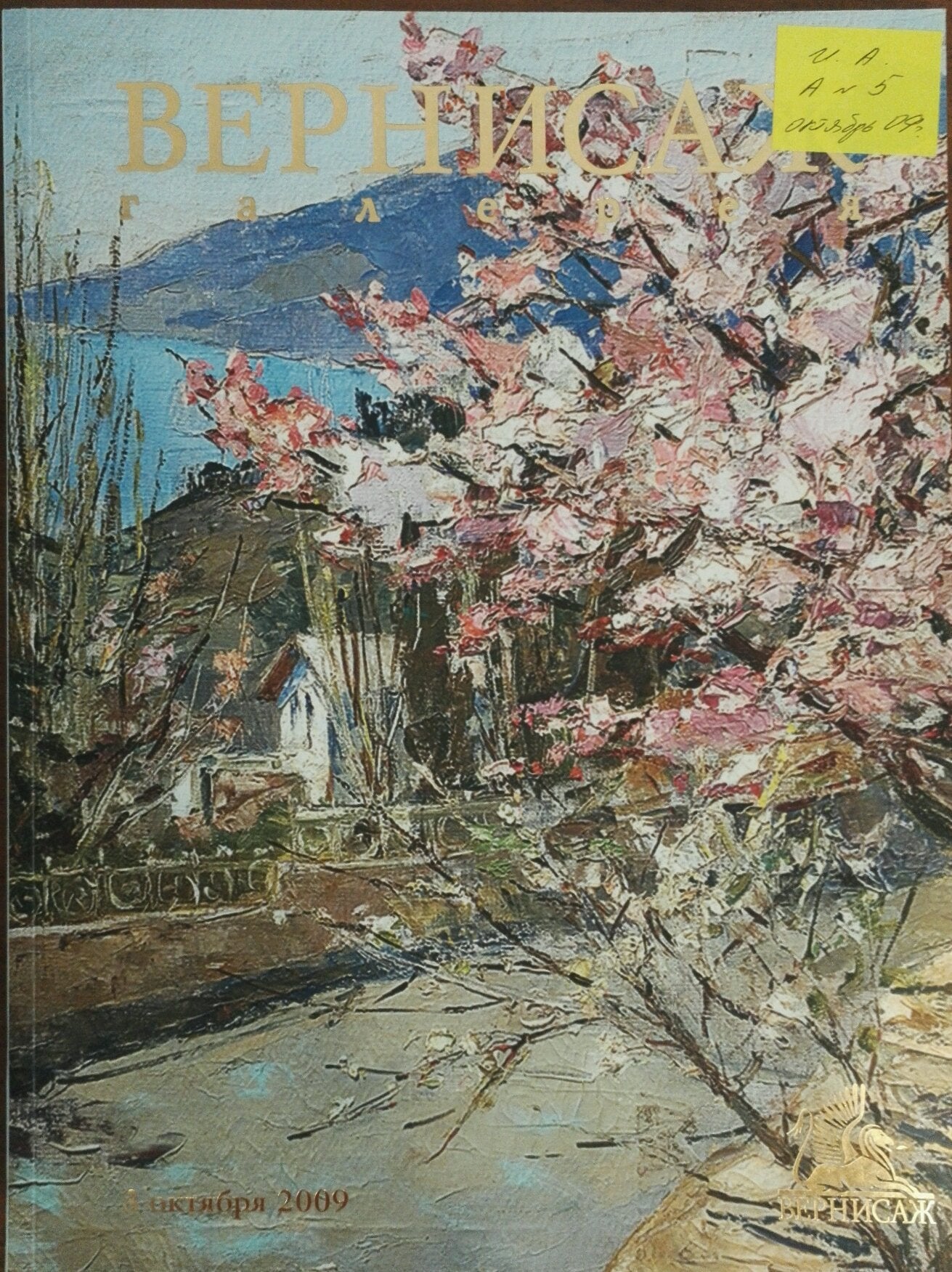 Oil painting Autumn Basov Yakov Alexandrovich